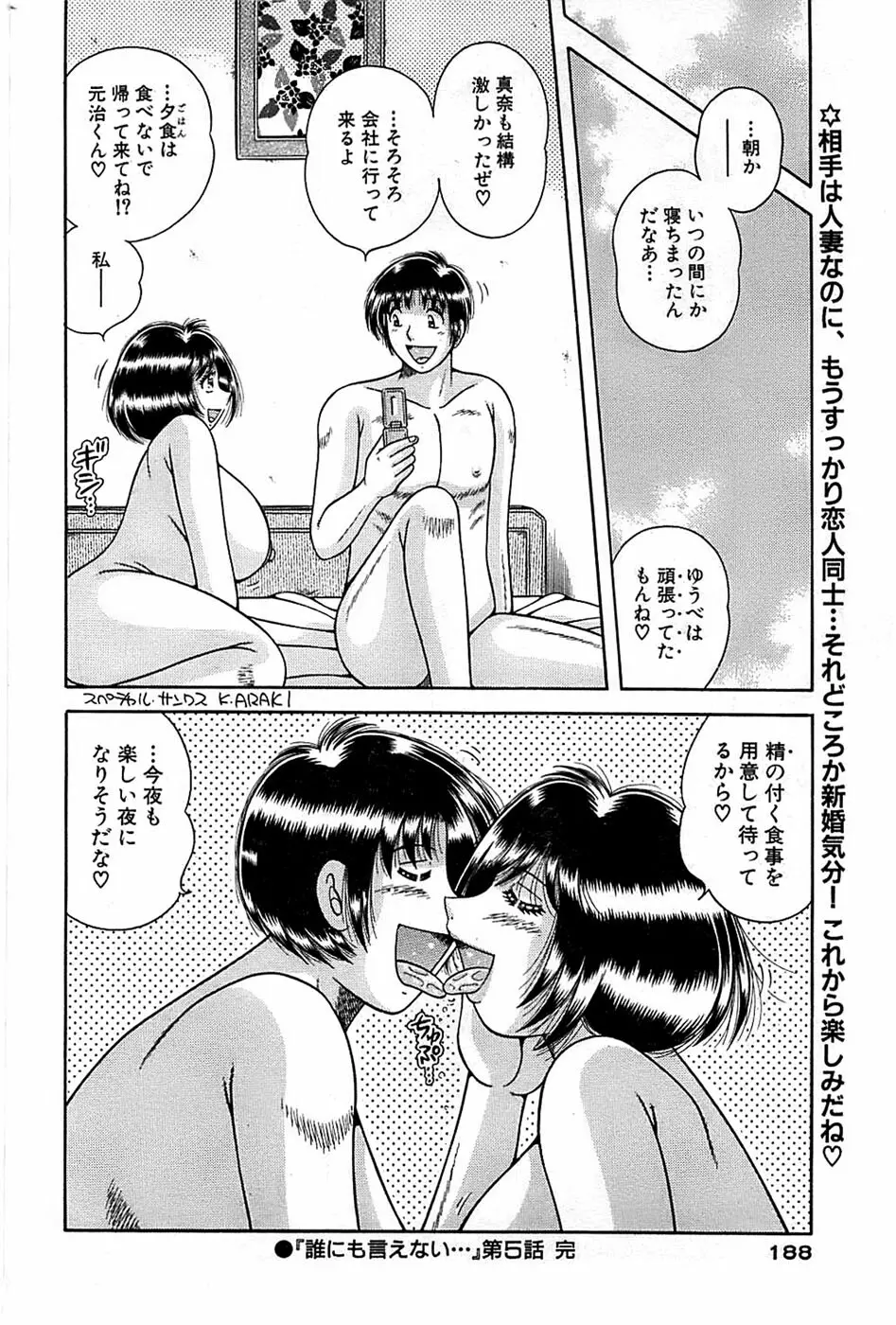 COMIC バズーカ 2009年01月号 188ページ