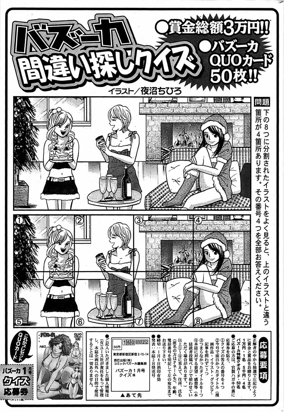 COMIC バズーカ 2009年01月号 237ページ