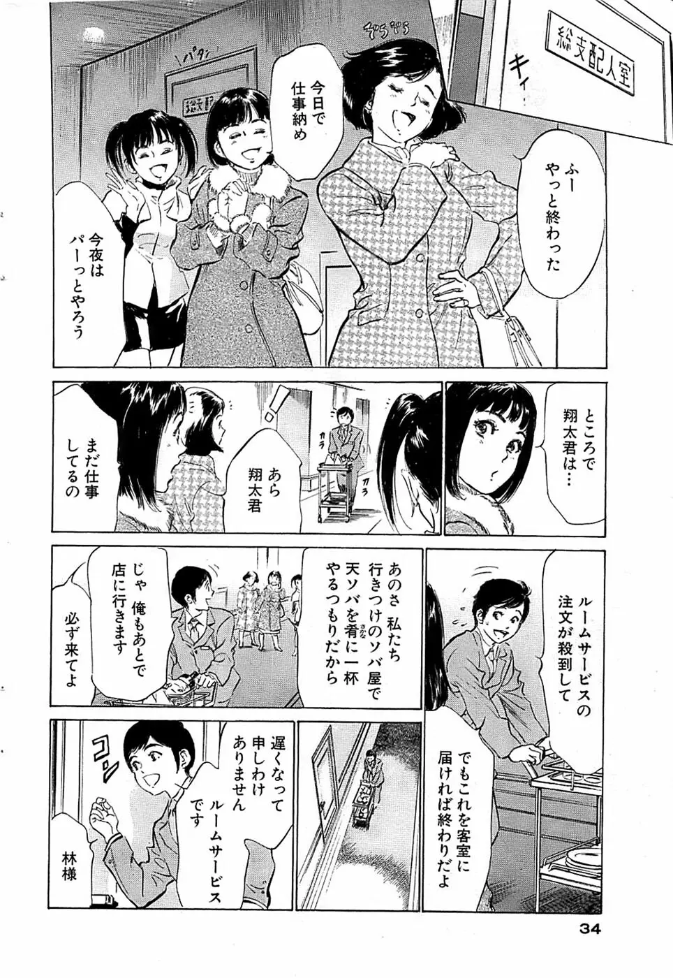 COMIC バズーカ 2009年01月号 34ページ