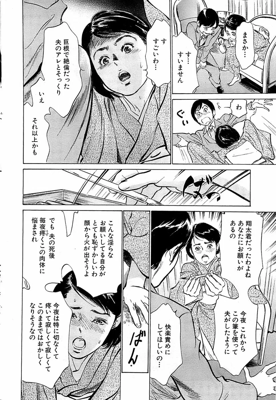 COMIC バズーカ 2009年01月号 38ページ