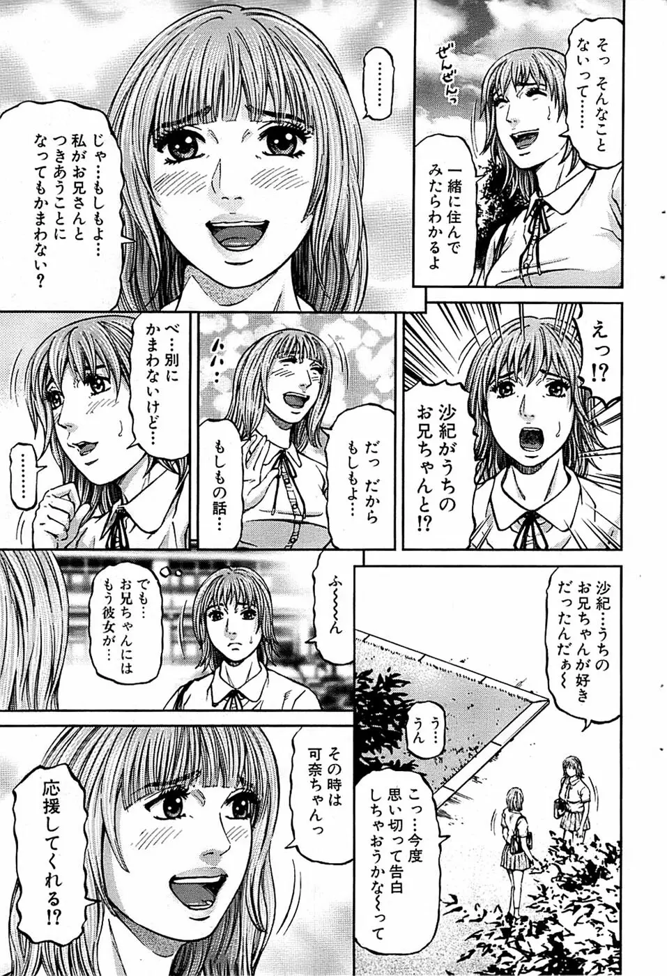 COMIC バズーカ 2009年01月号 55ページ