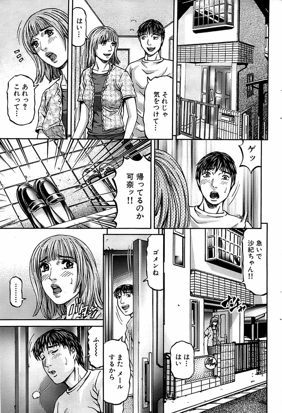 COMIC バズーカ 2009年01月号 67ページ