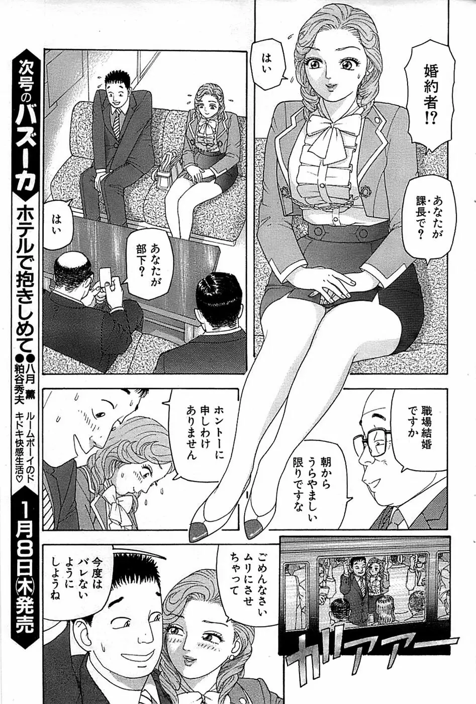 COMIC バズーカ 2009年01月号 73ページ