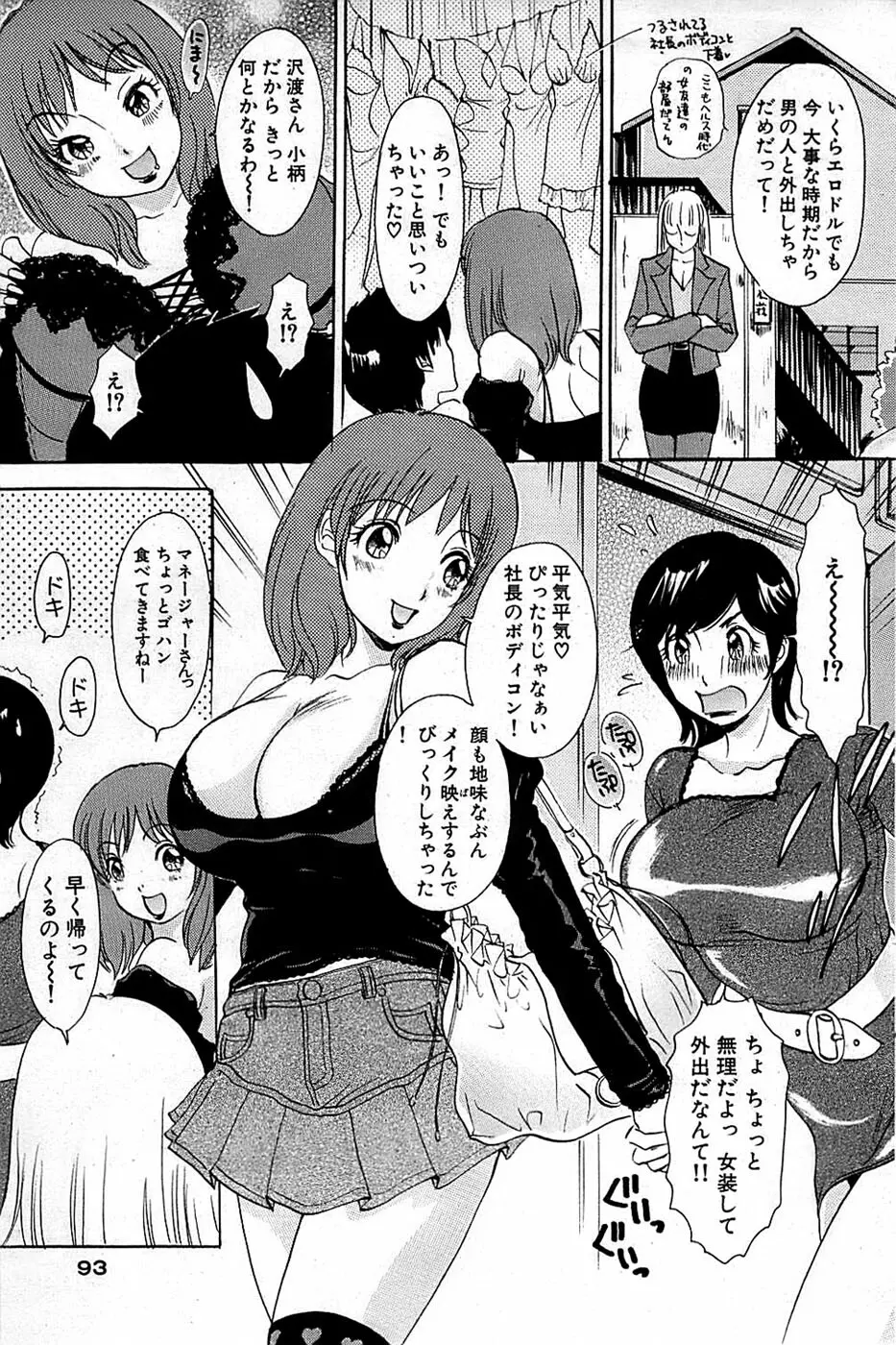 COMIC バズーカ 2009年01月号 93ページ