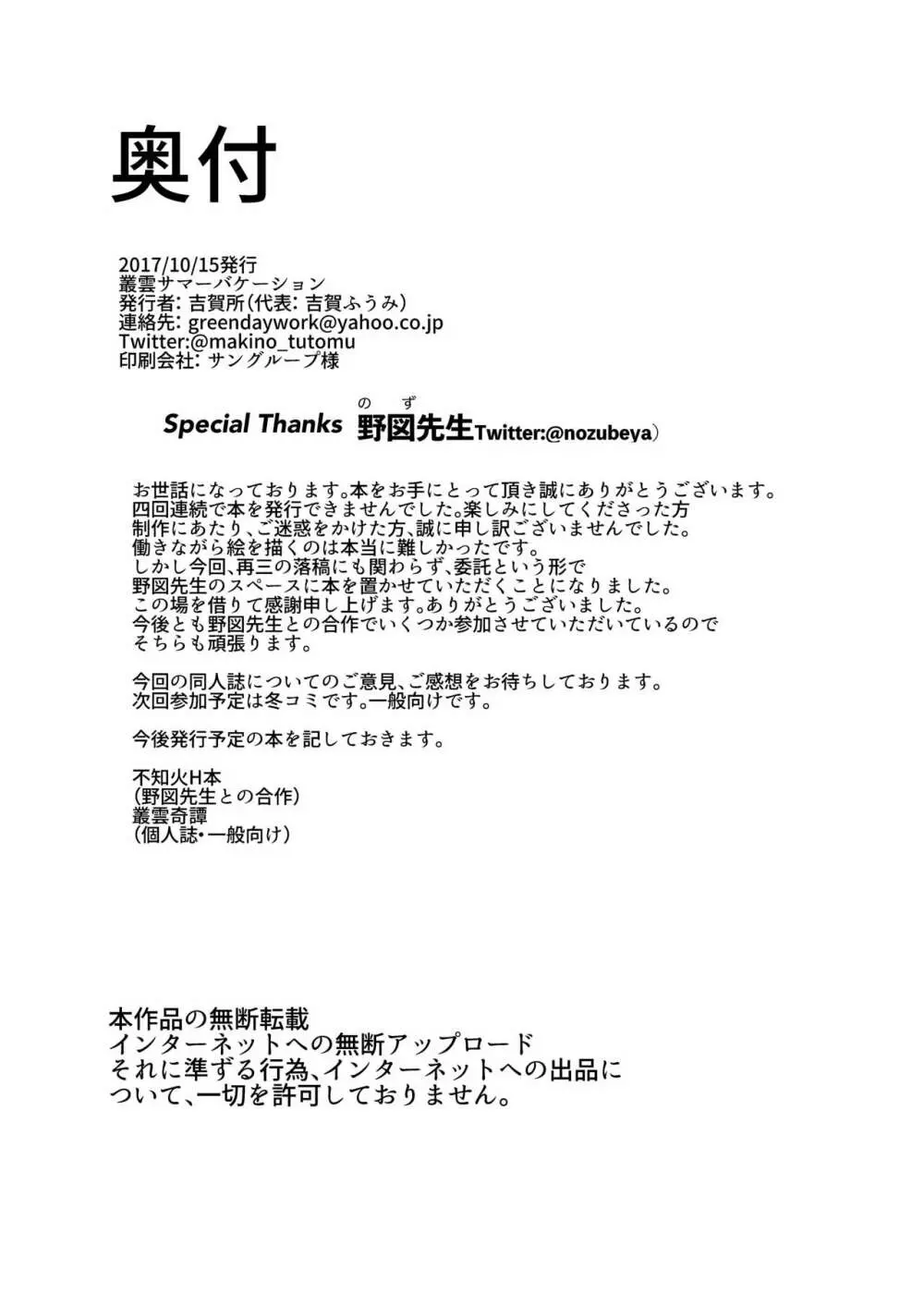 叢雲サマーバケーション 46ページ