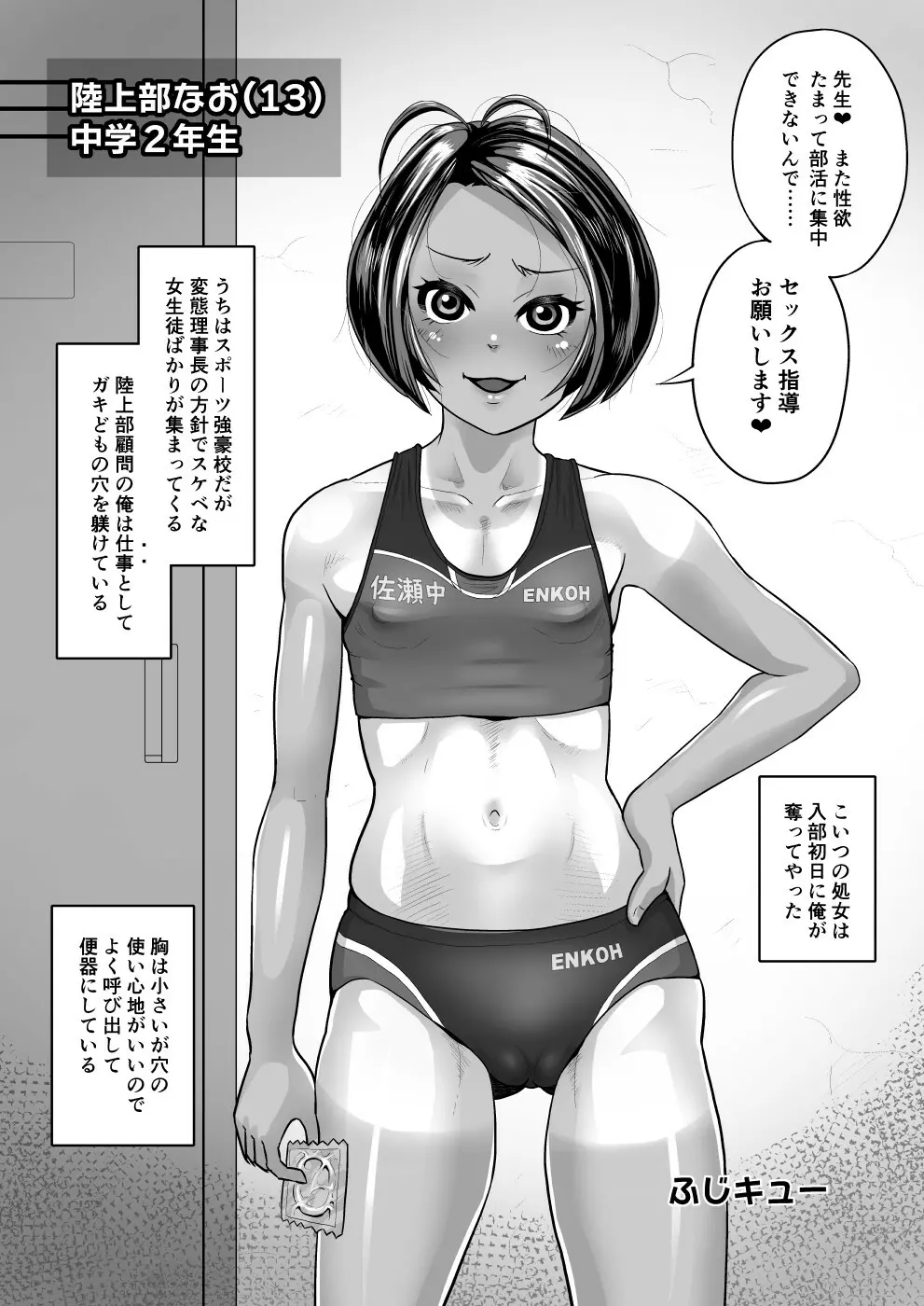 陸上部なお 1ページ