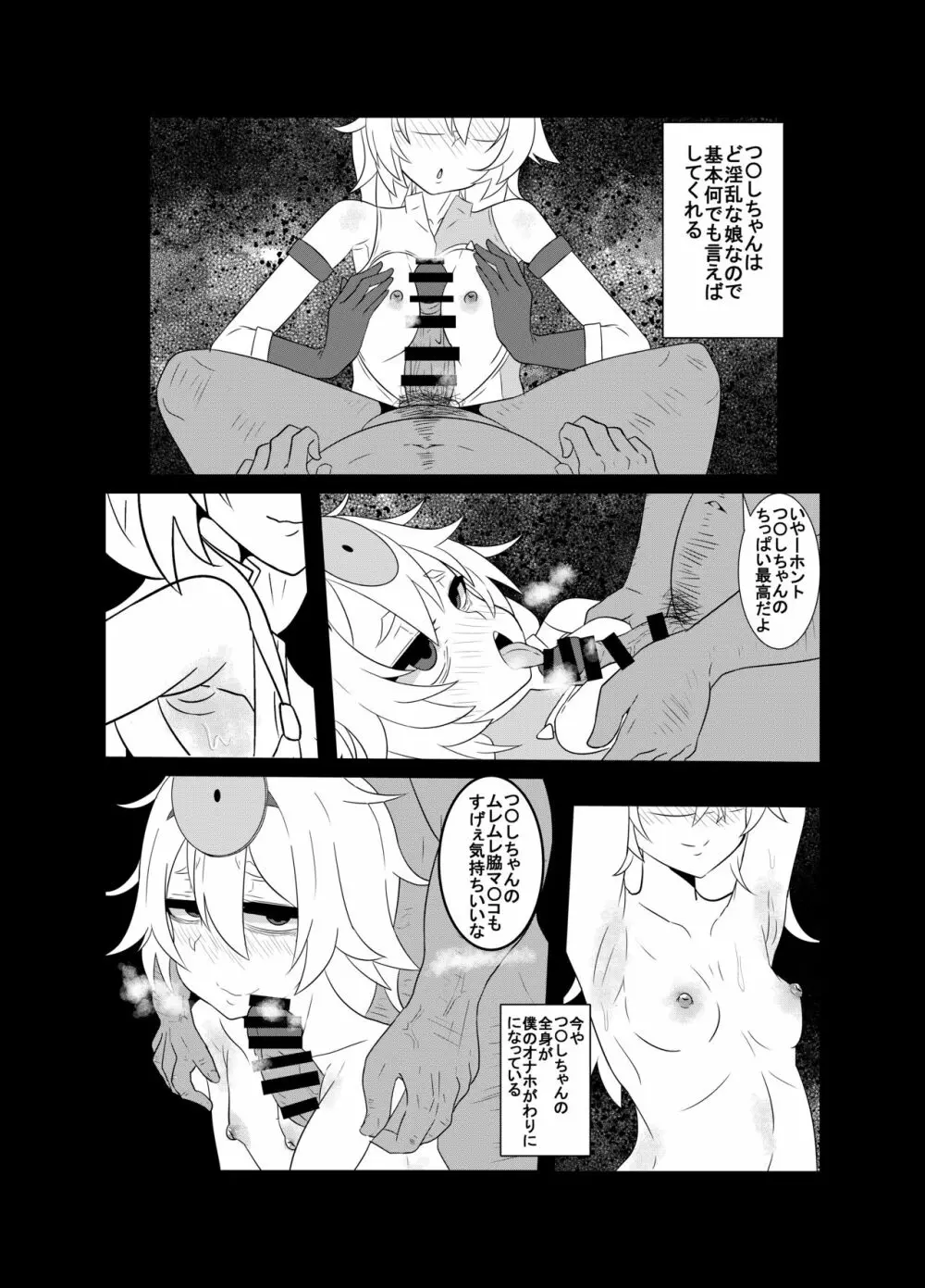 春〇部つ〇しちゃんにエッチなことをしてもらう本。 3ページ