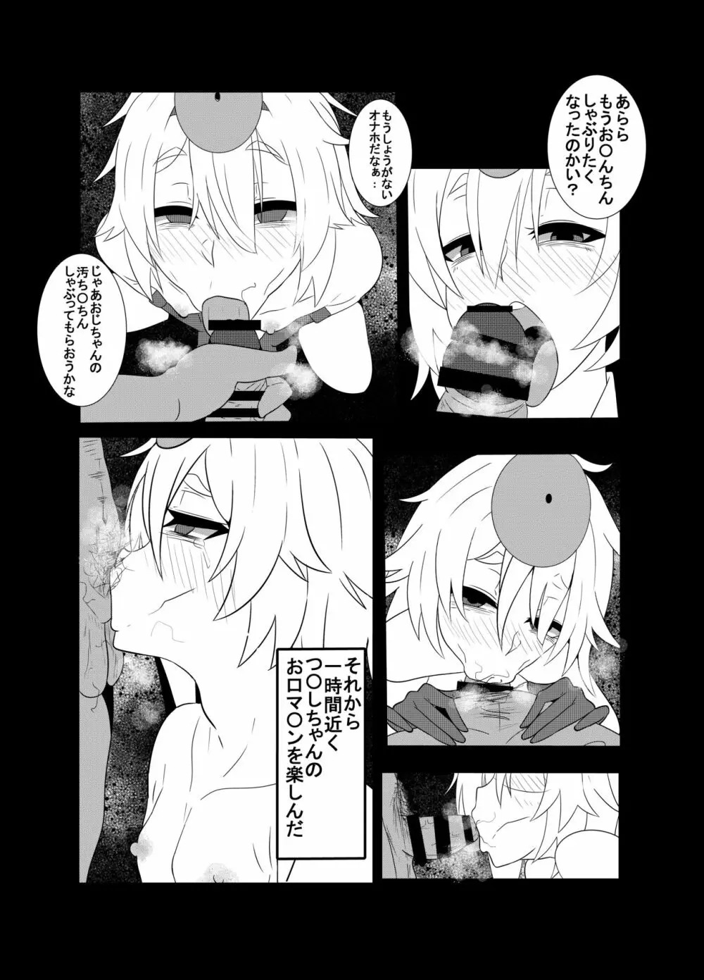 春〇部つ〇しちゃんにエッチなことをしてもらう本。 4ページ