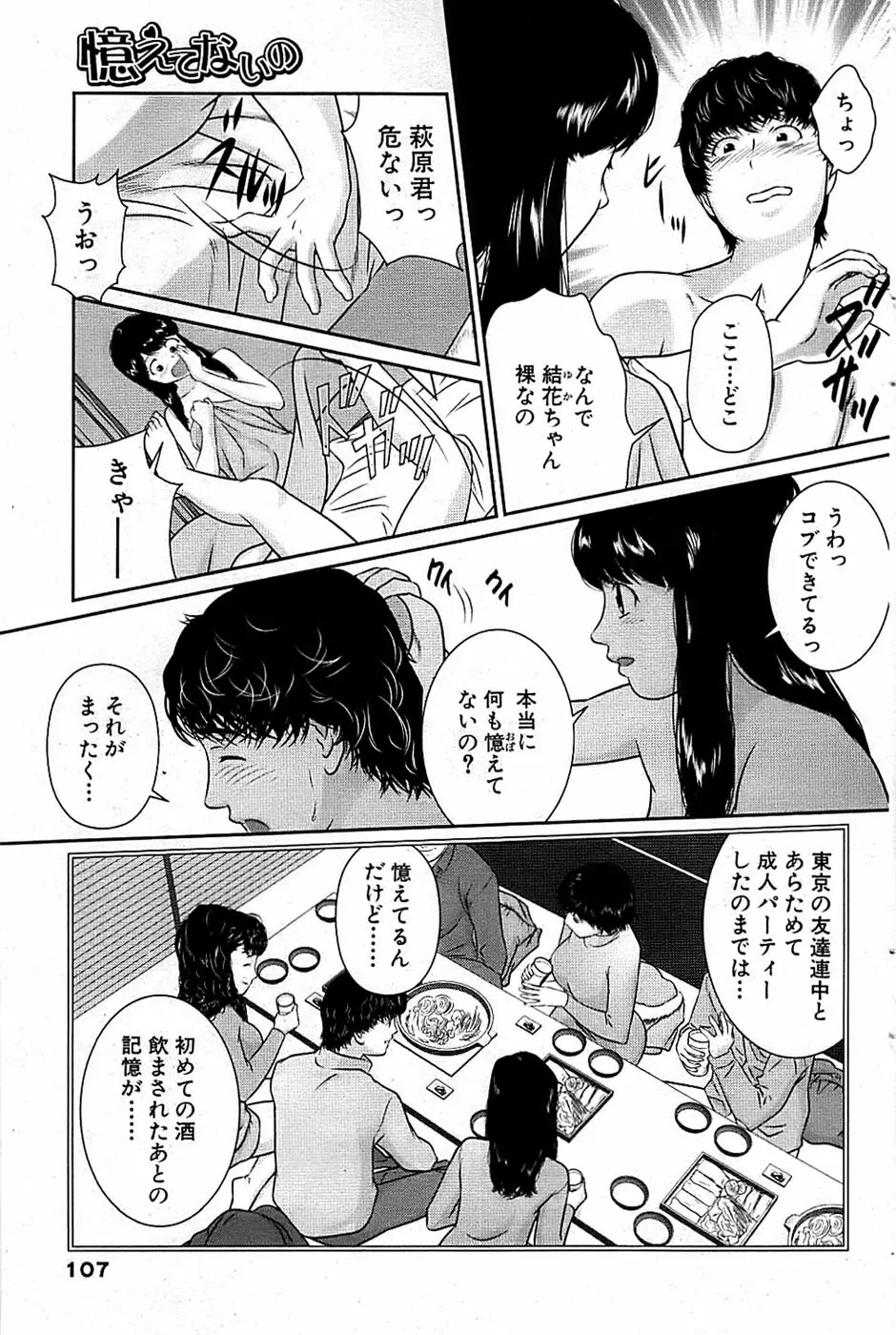 COMIC バズーカ 2009年03月号 107ページ