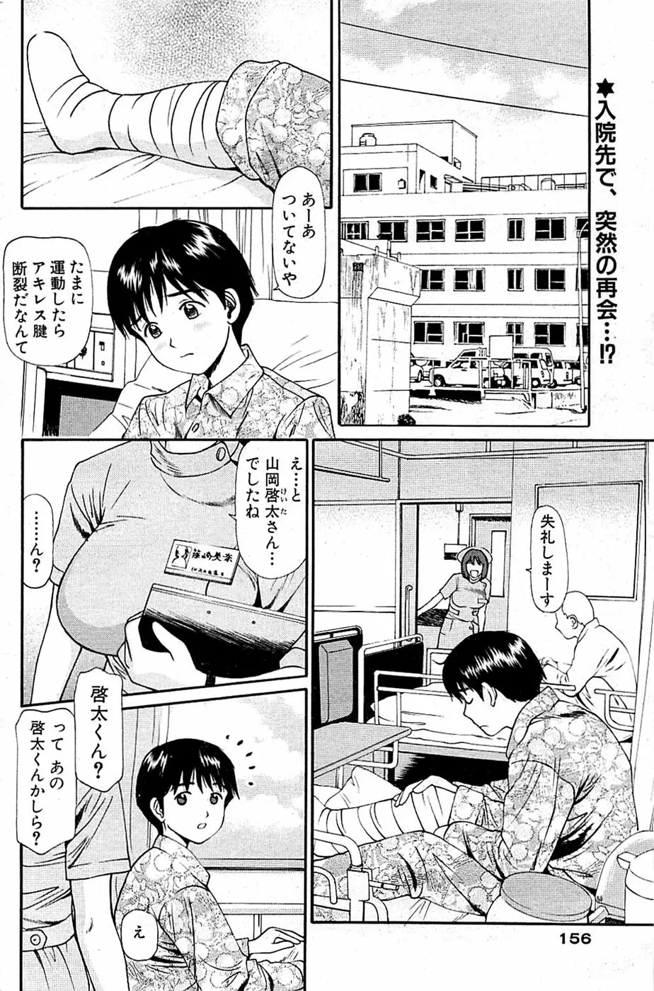 COMIC バズーカ 2009年03月号 156ページ