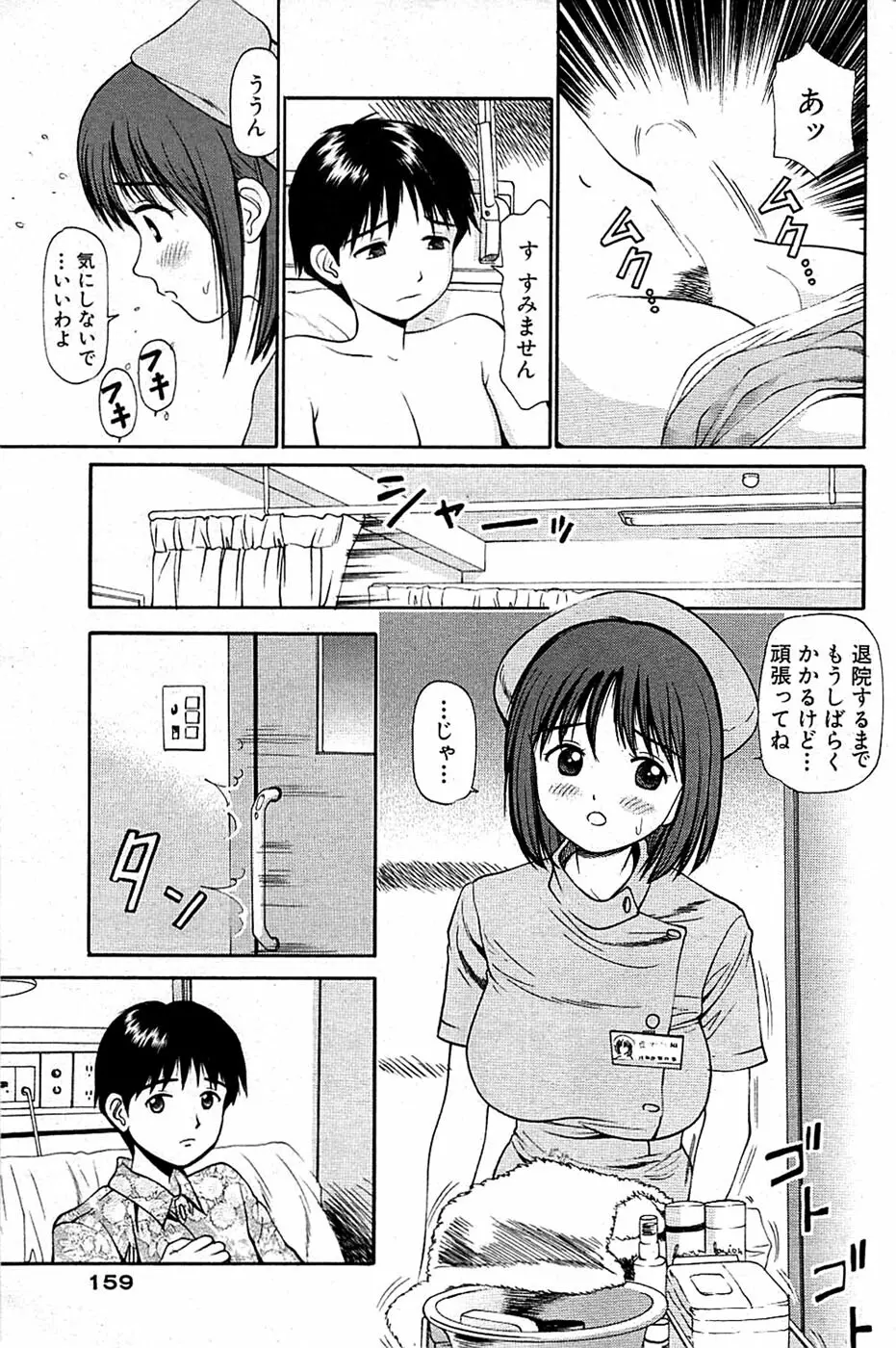 COMIC バズーカ 2009年03月号 159ページ