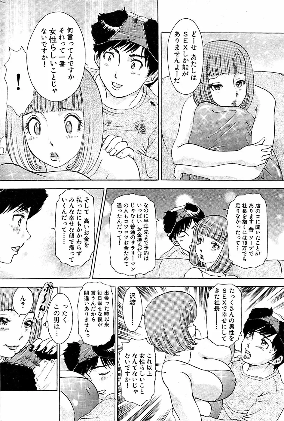 COMIC バズーカ 2009年03月号 200ページ