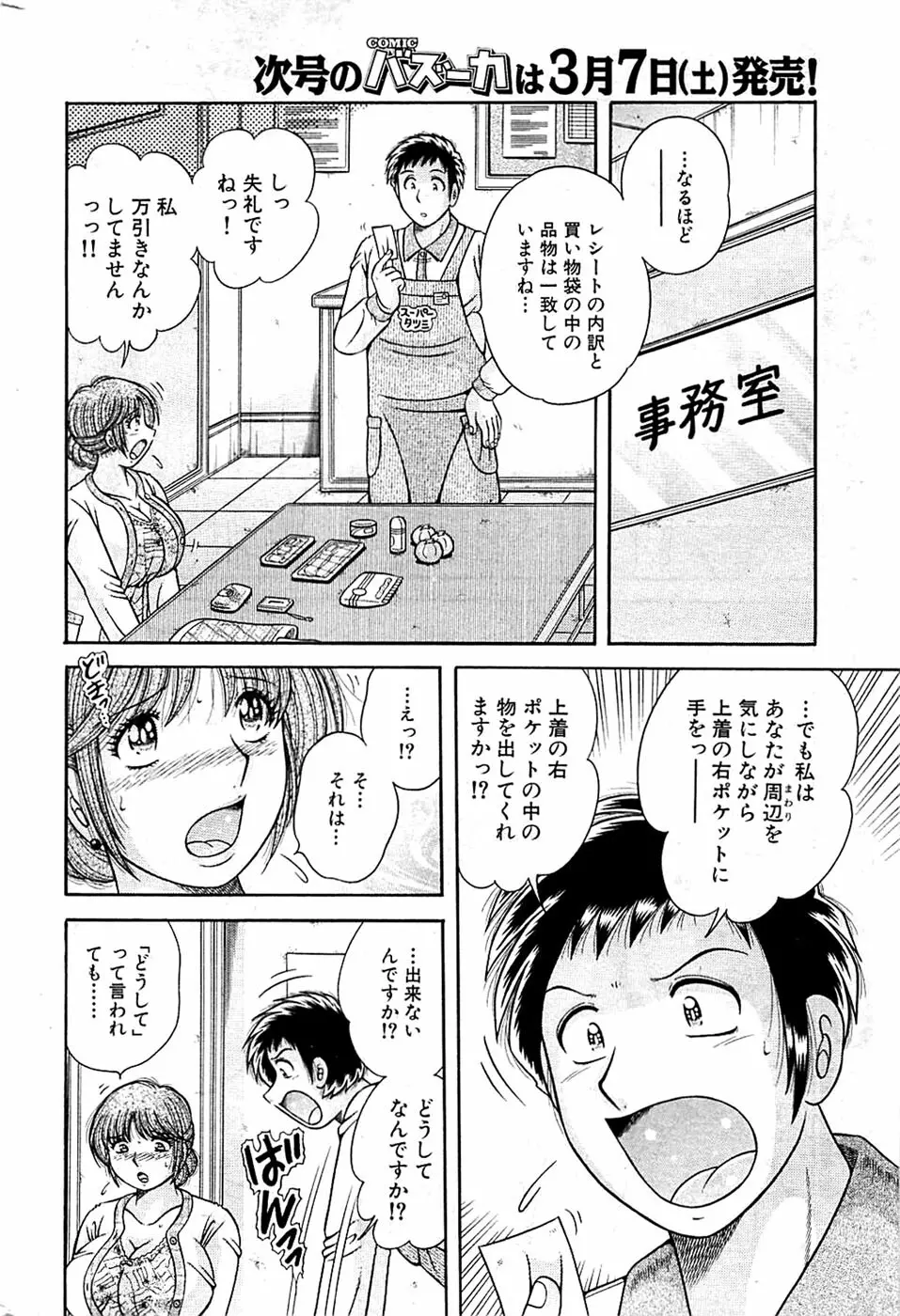 COMIC バズーカ 2009年03月号 216ページ