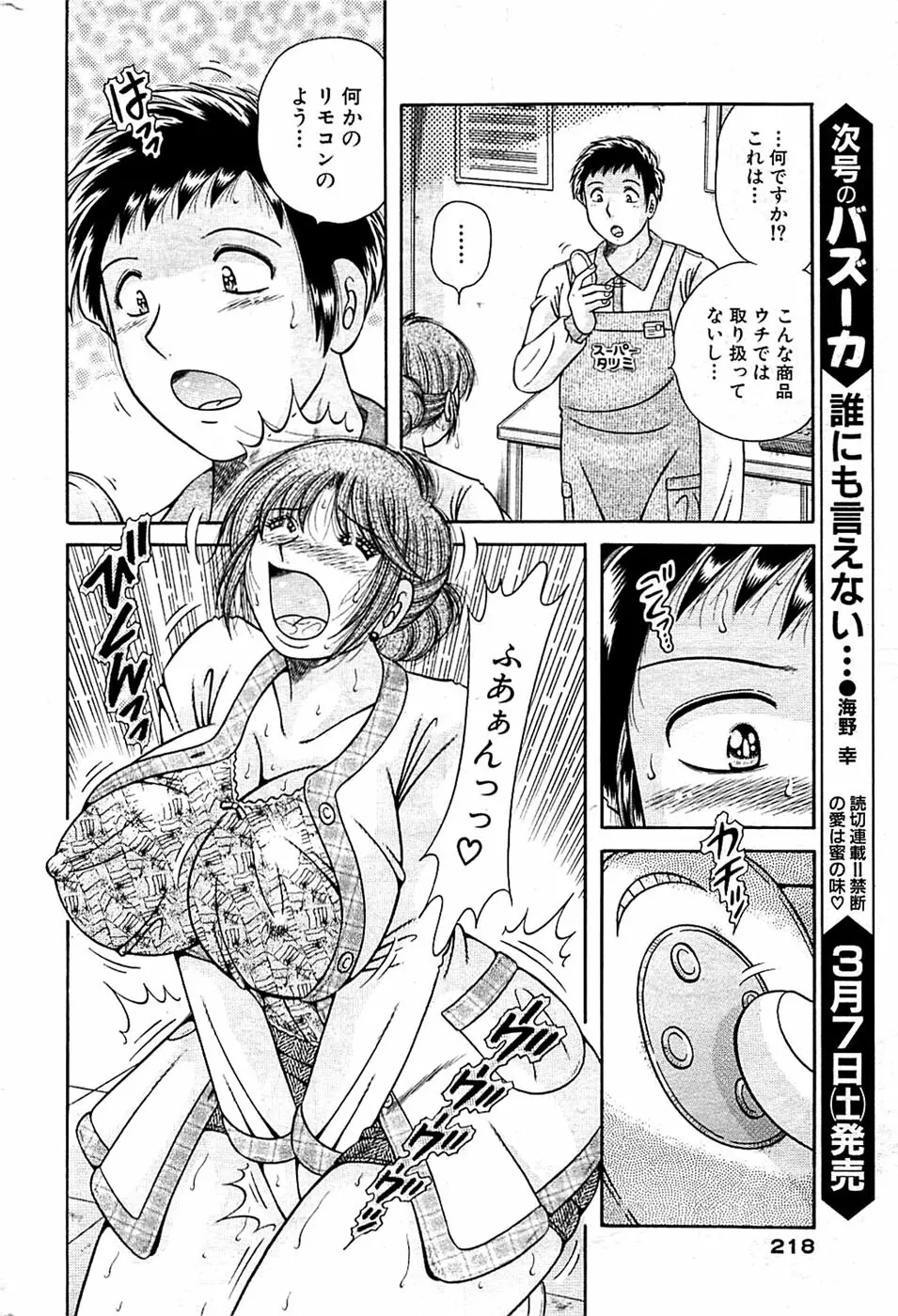 COMIC バズーカ 2009年03月号 218ページ