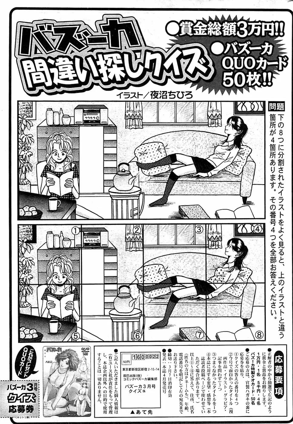 COMIC バズーカ 2009年03月号 237ページ