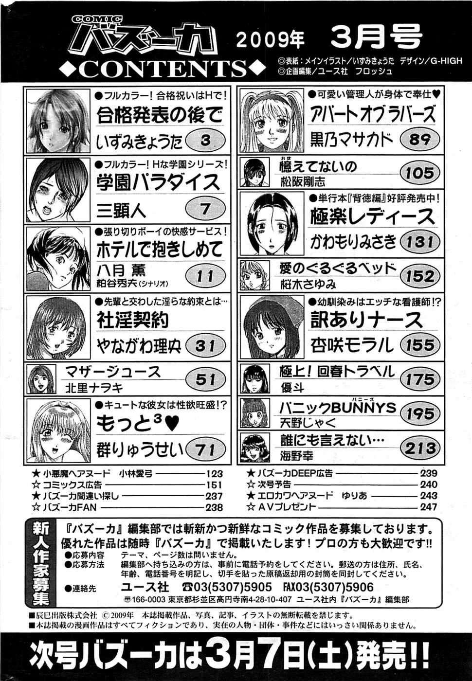 COMIC バズーカ 2009年03月号 242ページ