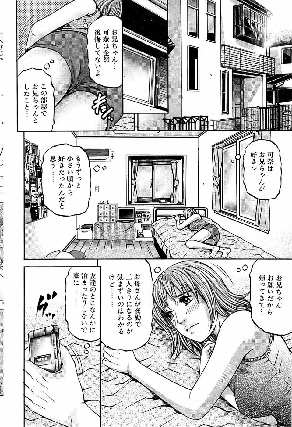 COMIC バズーカ 2009年03月号 56ページ