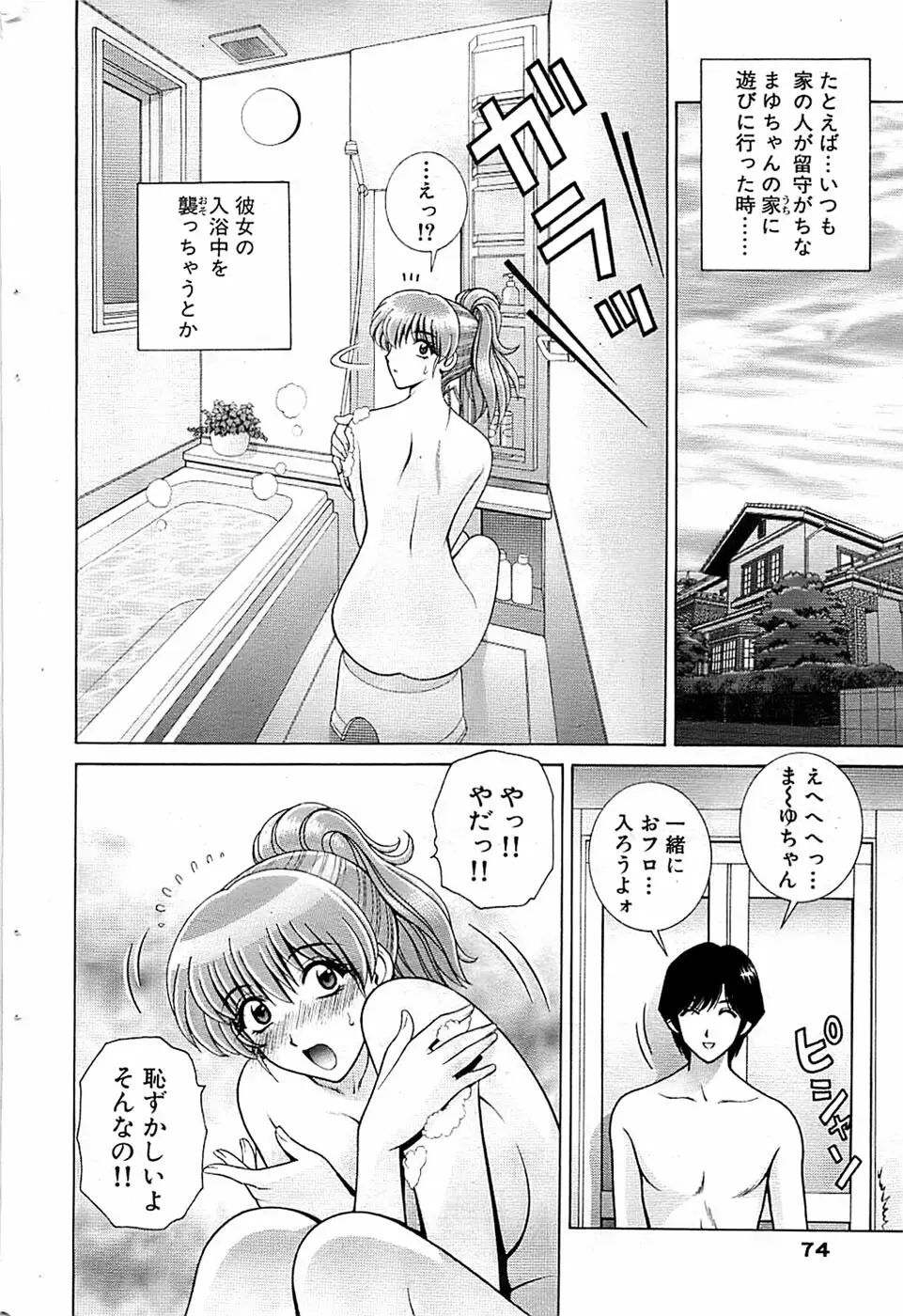 COMIC バズーカ 2009年03月号 74ページ