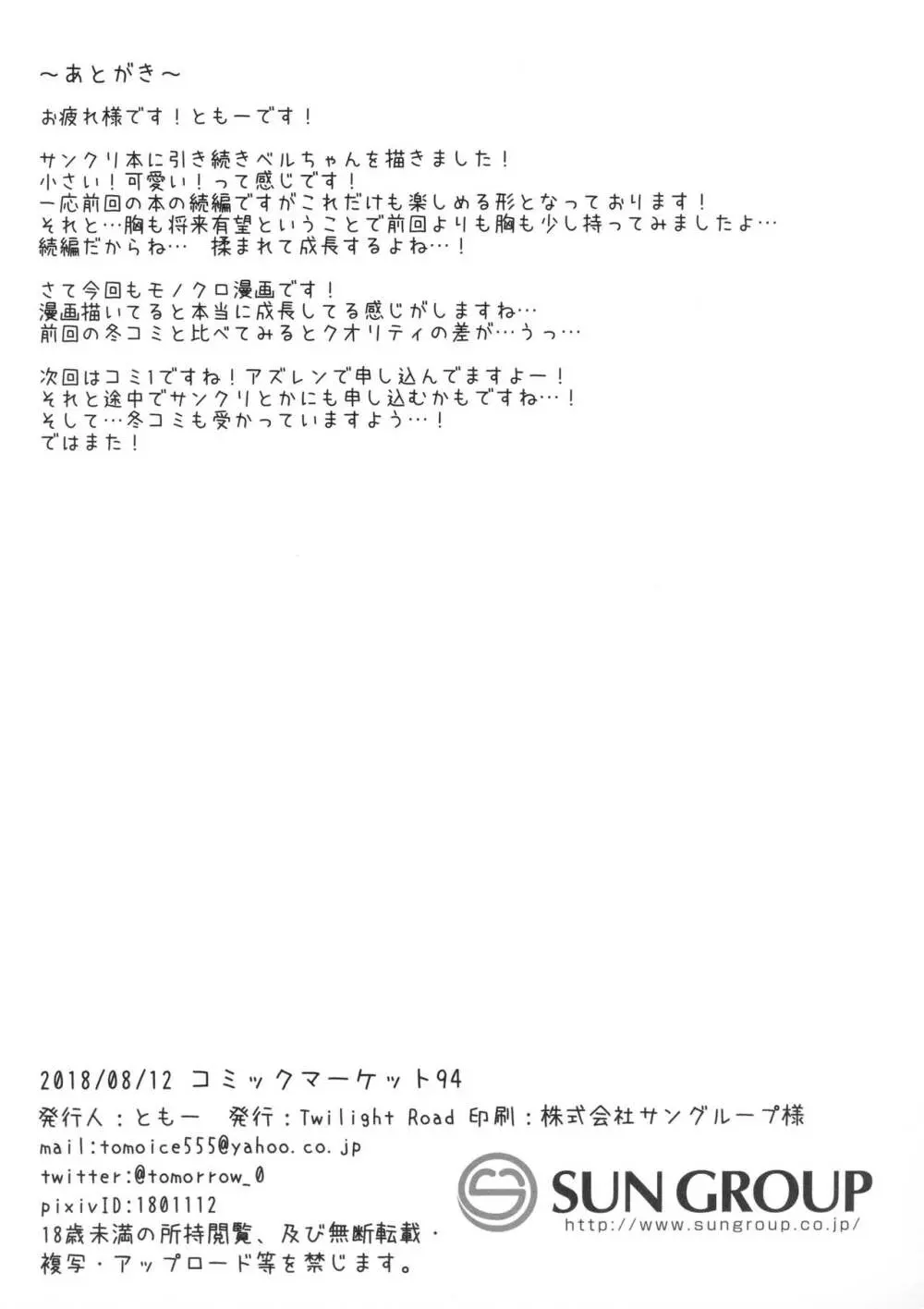 ご主人様、そんなことしちゃめ…っですよ! 20ページ