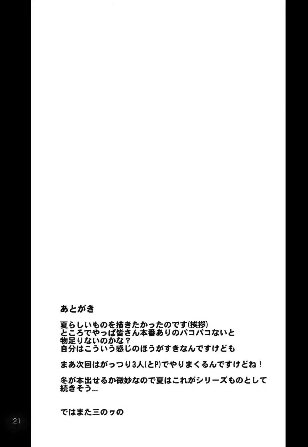 水瀬家のプライベートビーチでヌードG4U!～撮影編～ 20ページ