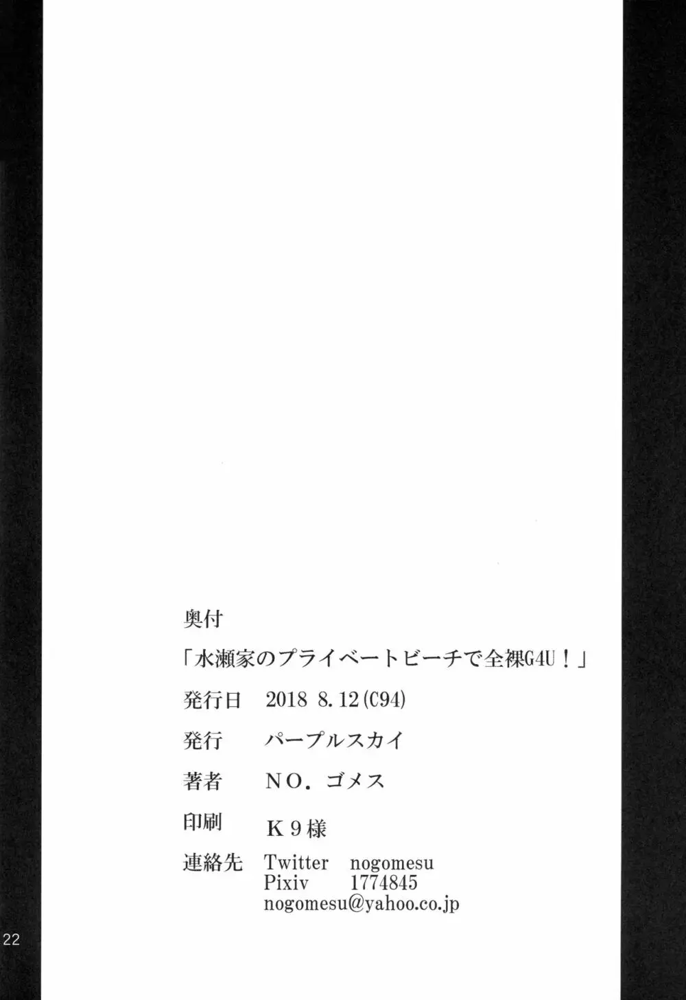 水瀬家のプライベートビーチでヌードG4U!～撮影編～ 21ページ