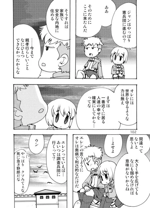 アネモネ 102ページ