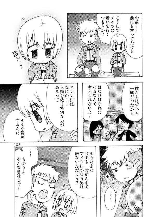 アネモネ 103ページ