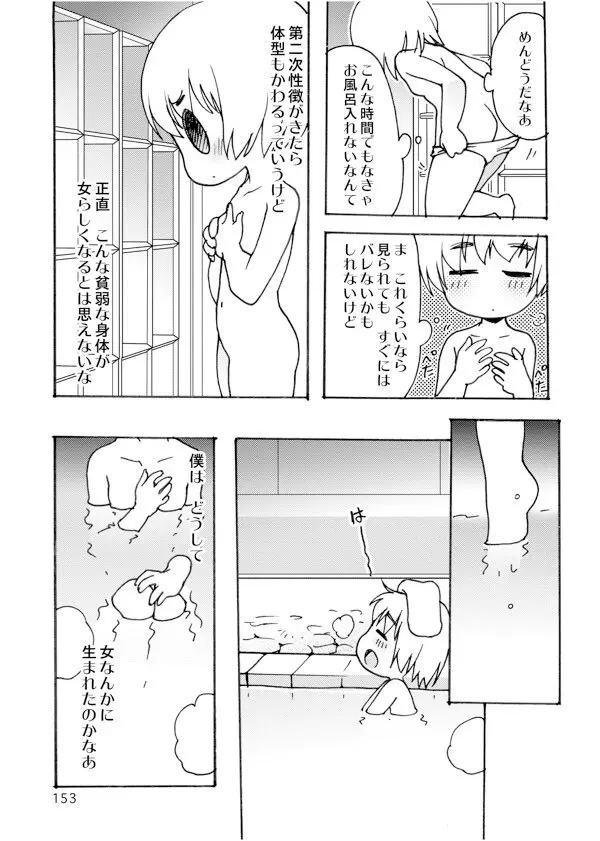 アネモネ 153ページ