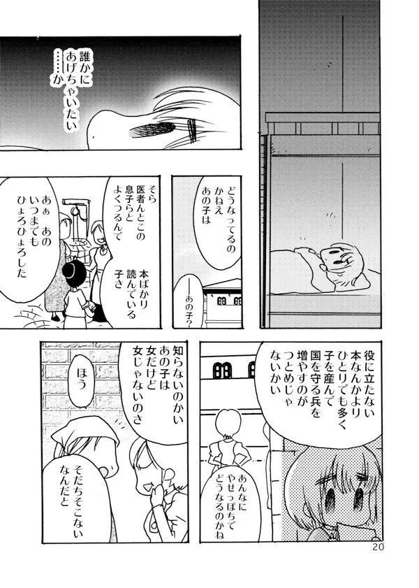 アネモネ 21ページ