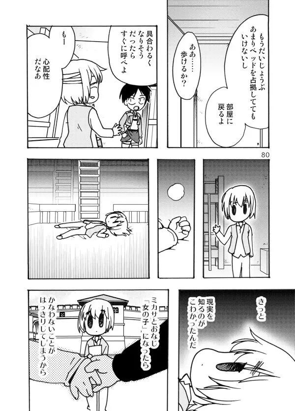 アネモネ 80ページ