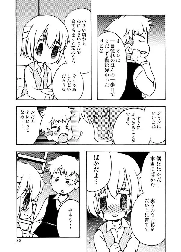 アネモネ 83ページ