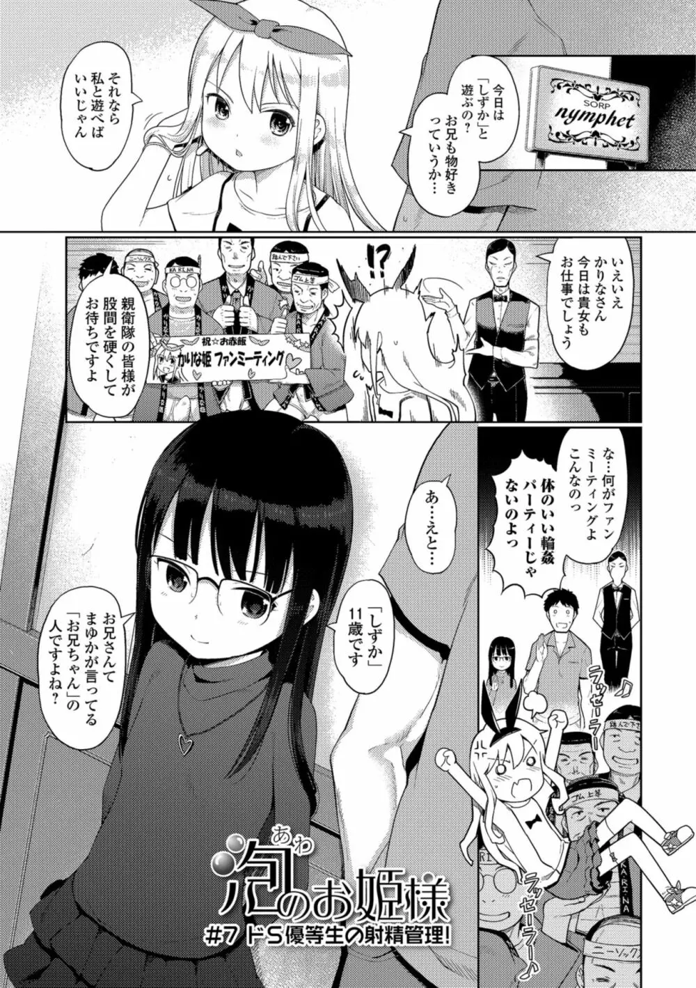 泡のお姫様 107ページ