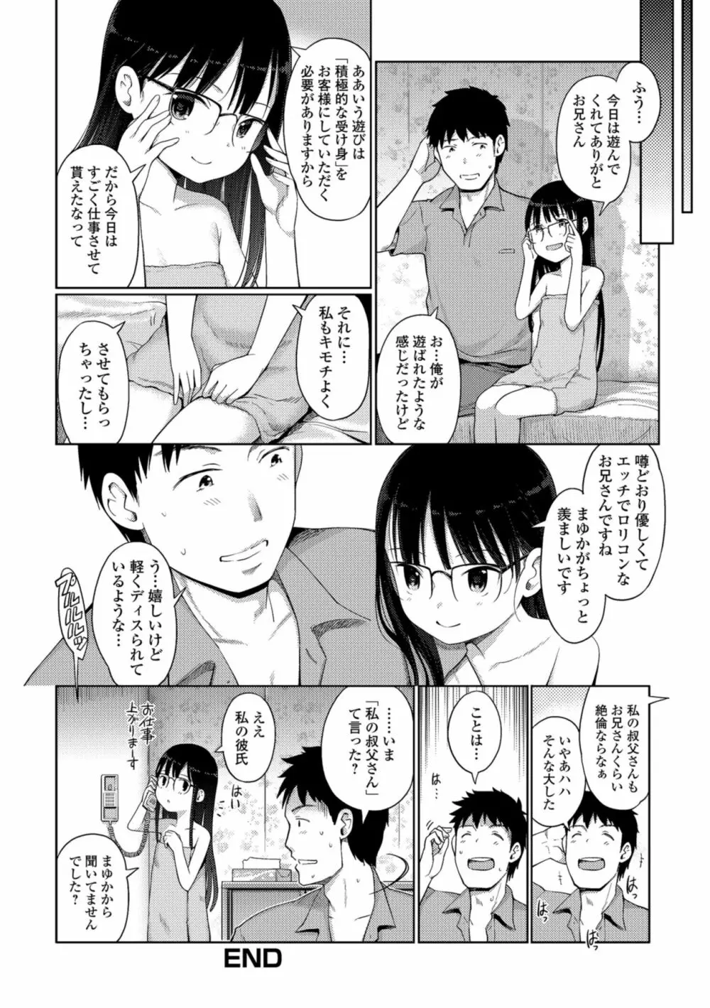 泡のお姫様 122ページ