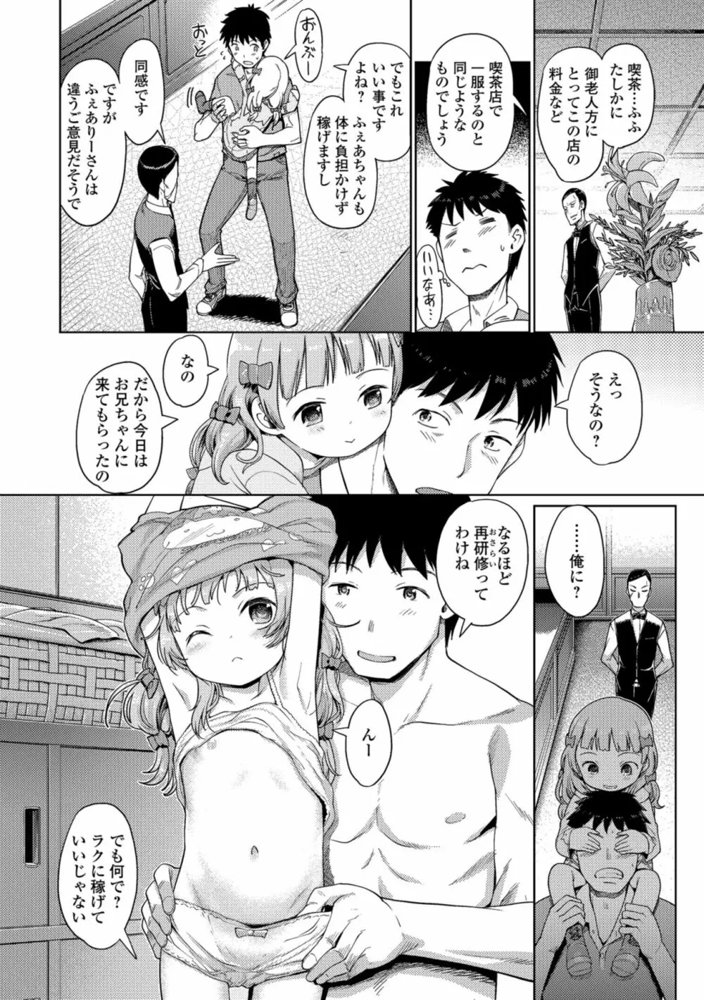 泡のお姫様 124ページ