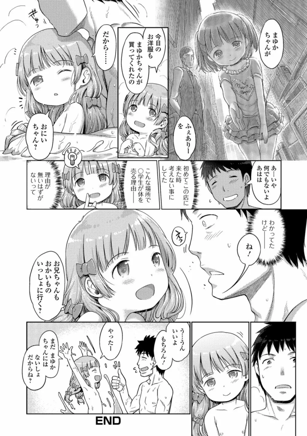 泡のお姫様 138ページ