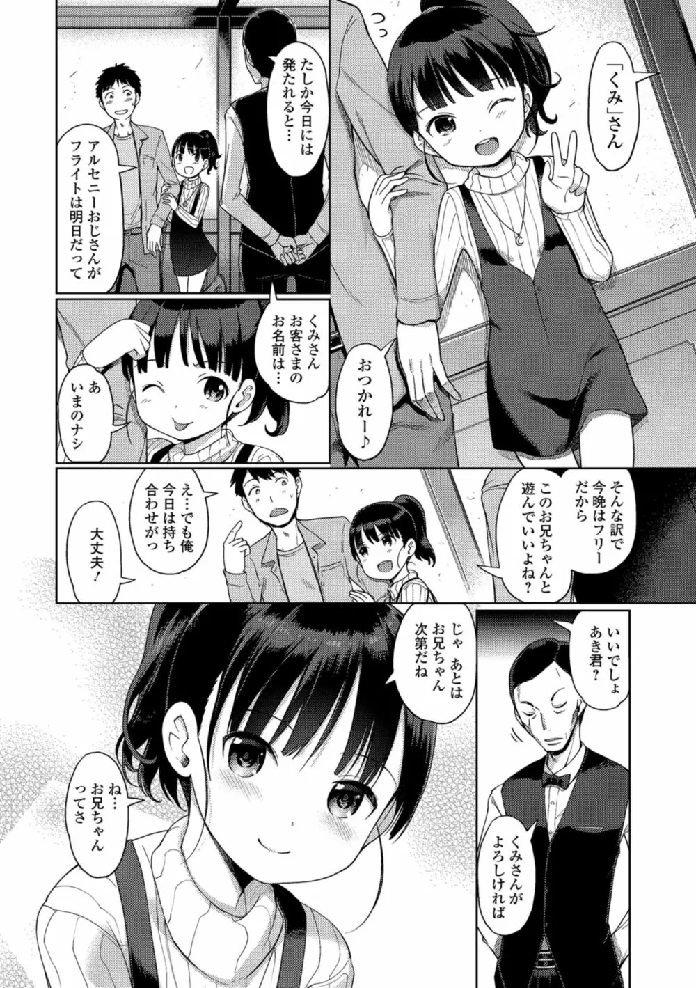 泡のお姫様 140ページ