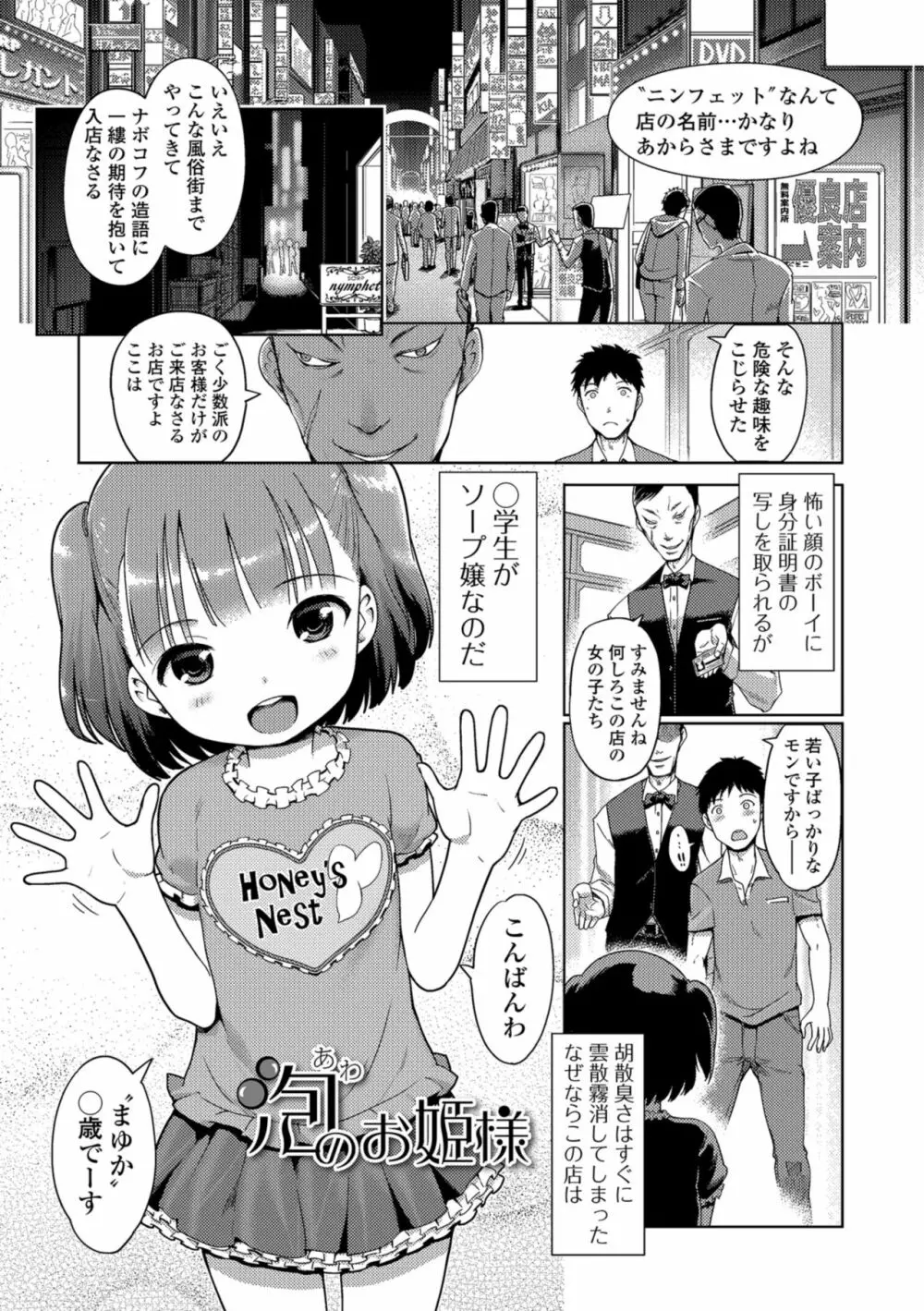 泡のお姫様 15ページ