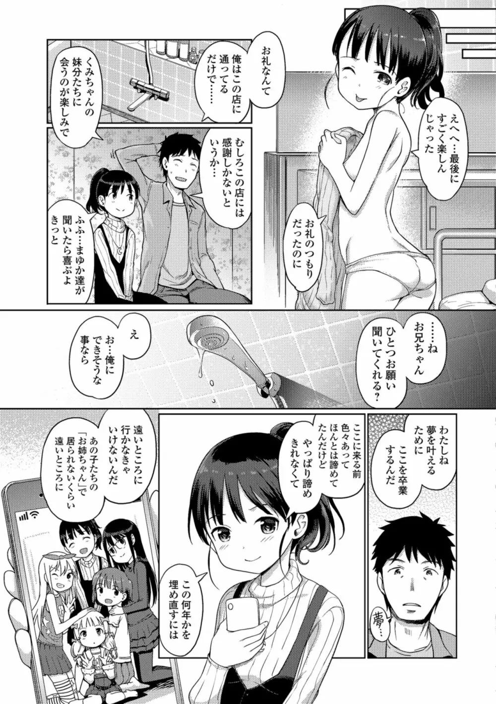 泡のお姫様 153ページ