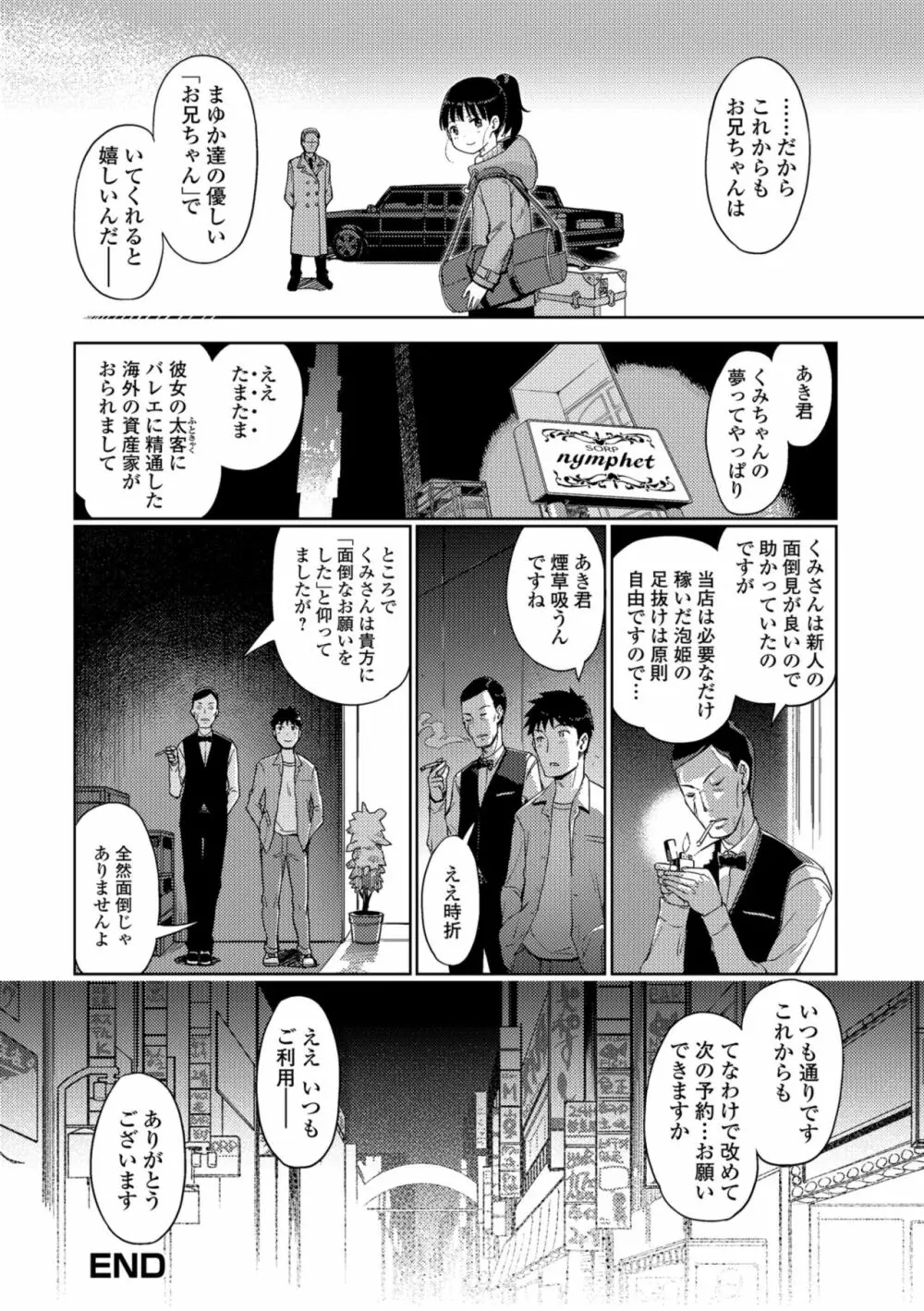 泡のお姫様 154ページ