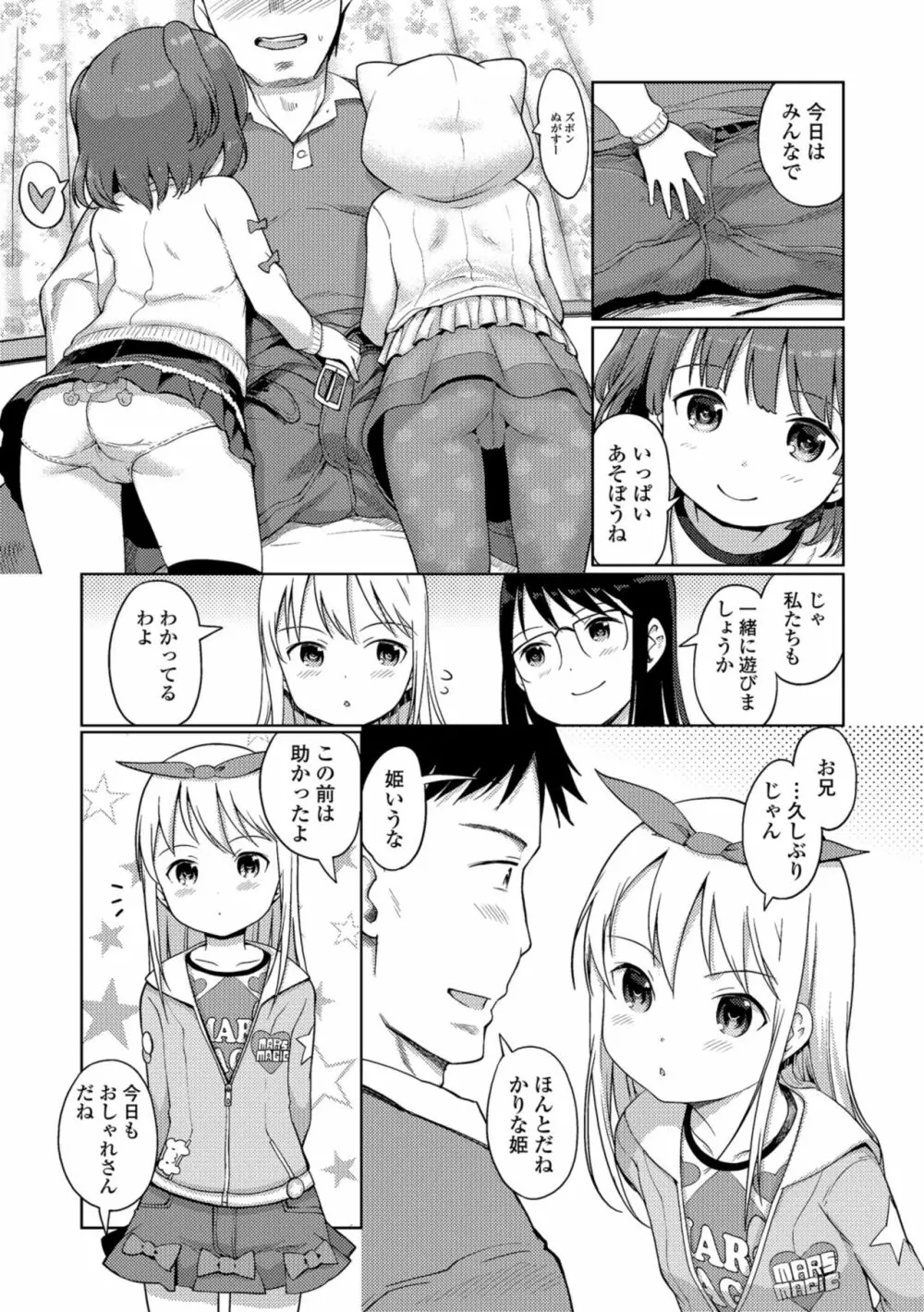 泡のお姫様 159ページ