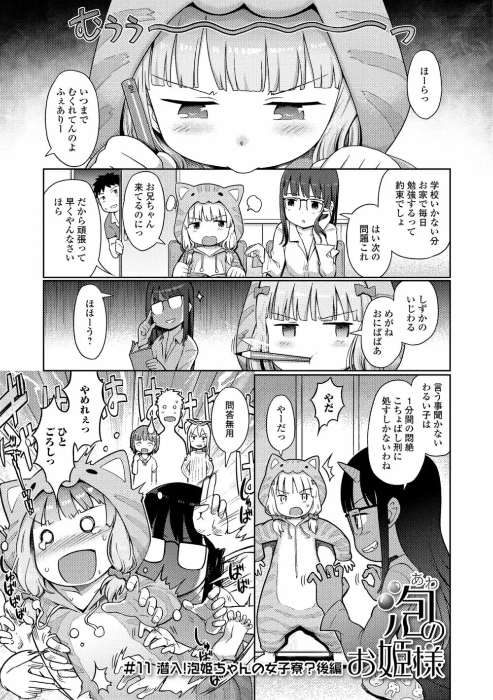 泡のお姫様 175ページ