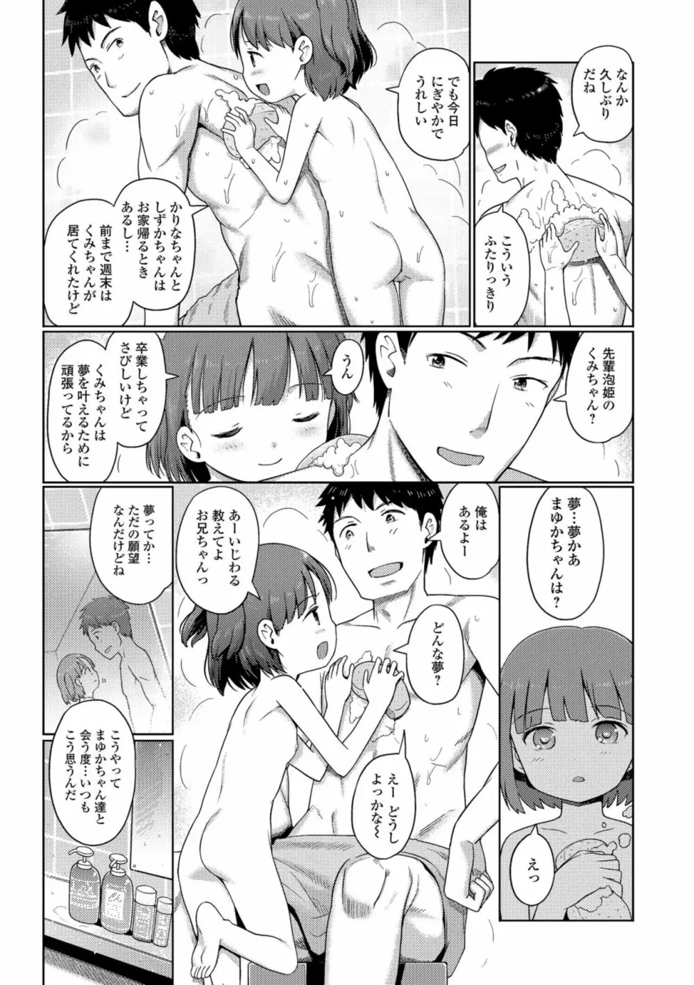 泡のお姫様 177ページ