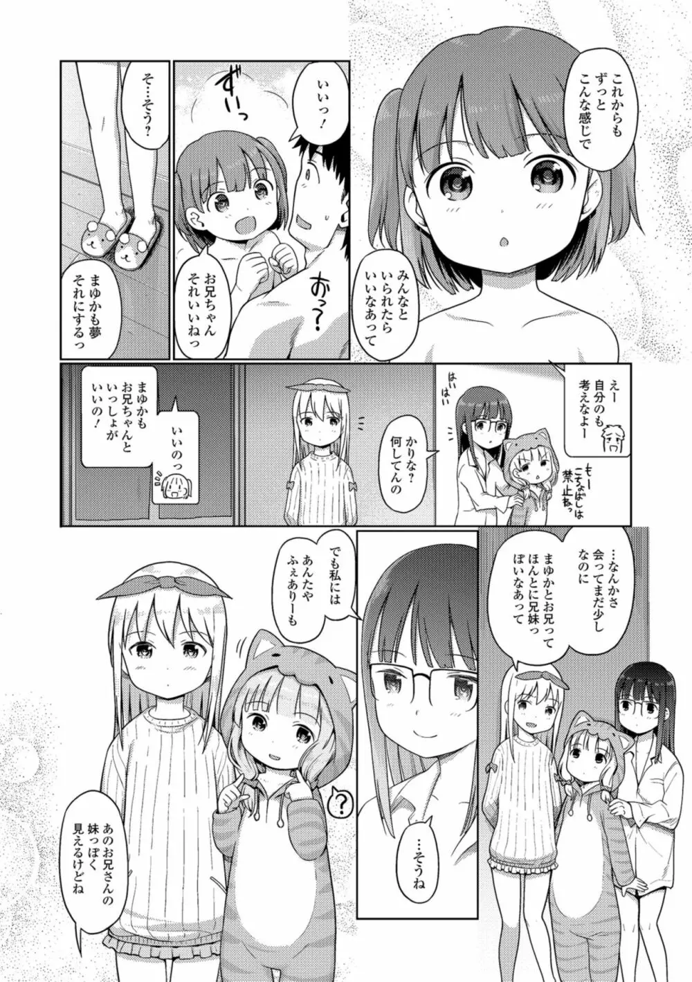 泡のお姫様 178ページ