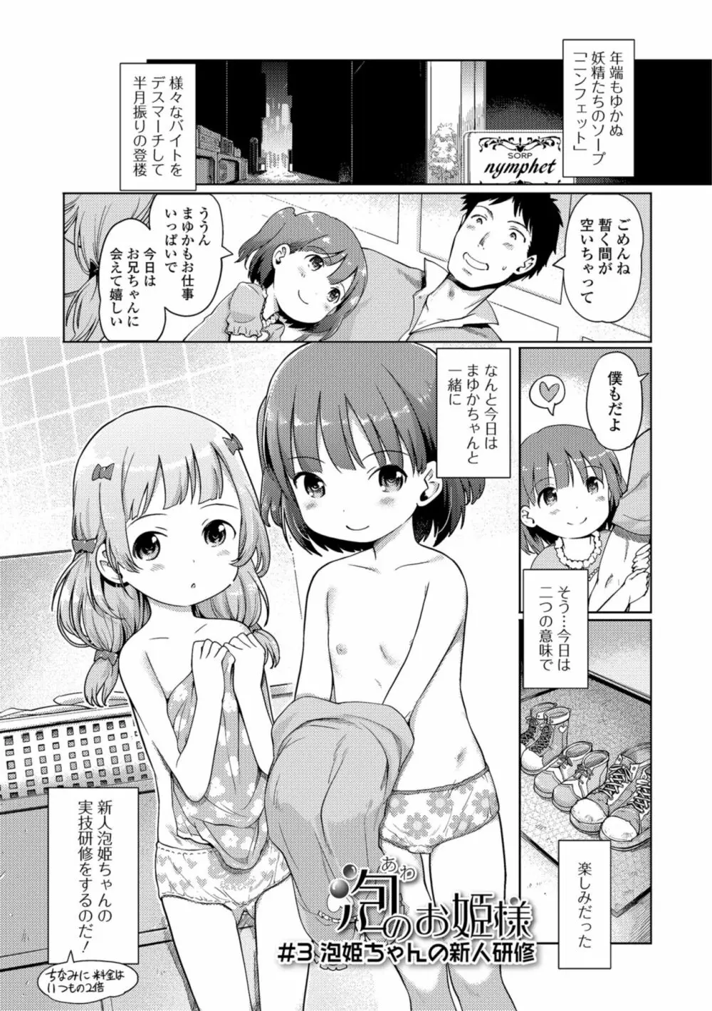 泡のお姫様 47ページ