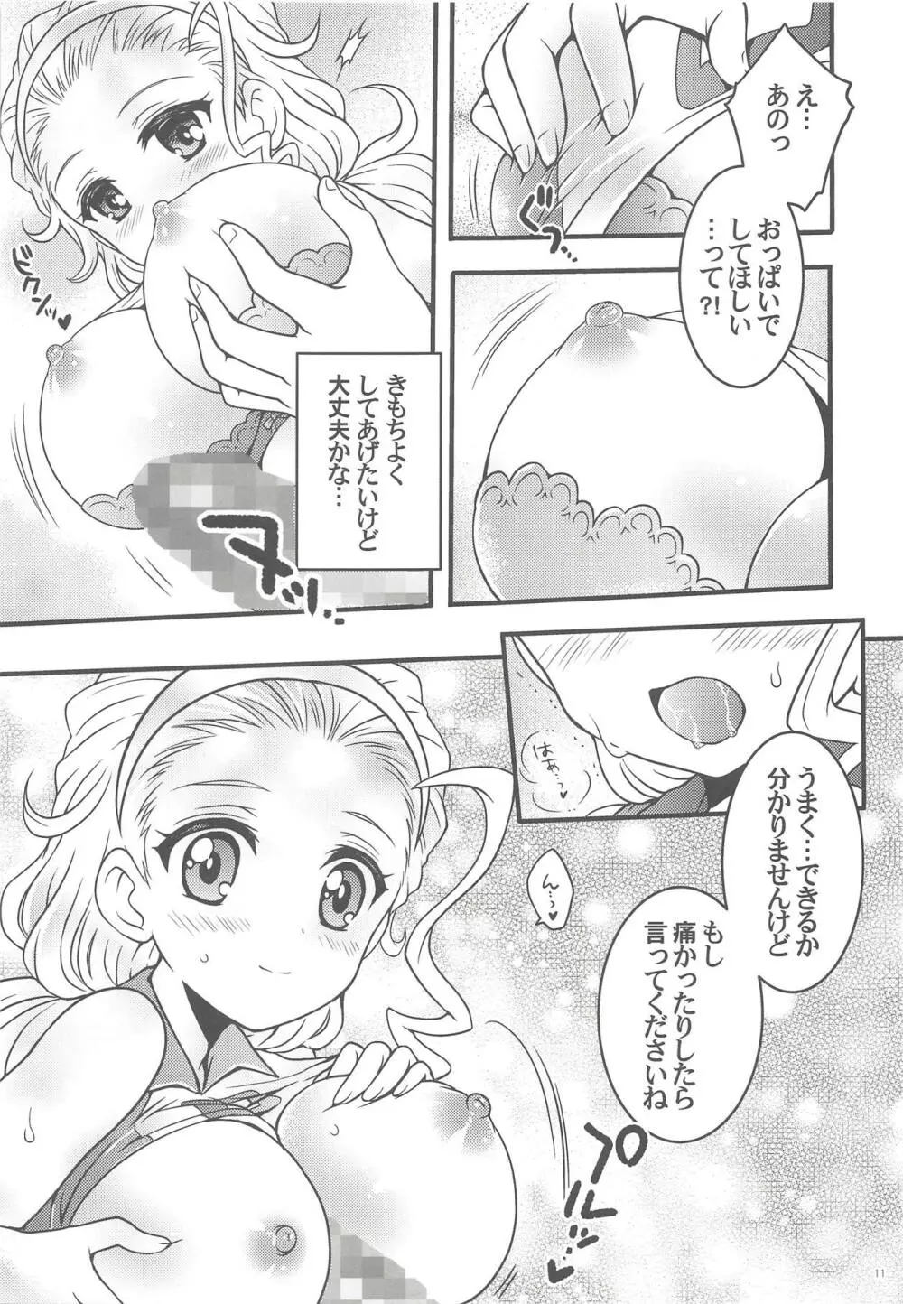 癒して!!あけびちゃん♡ 10ページ