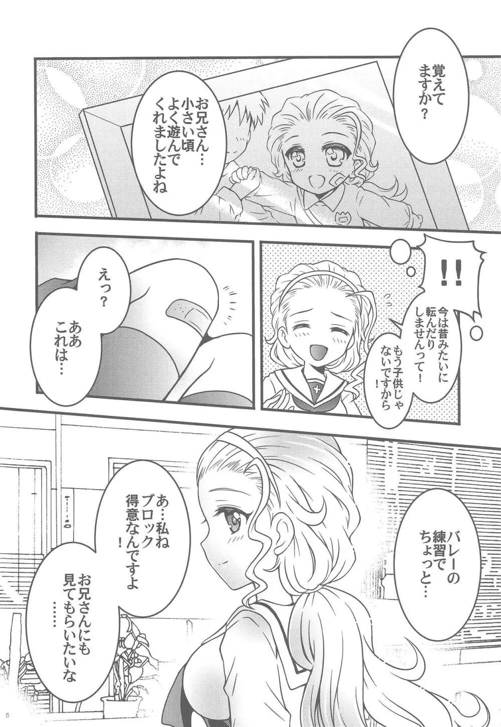 癒して!!あけびちゃん♡ 5ページ