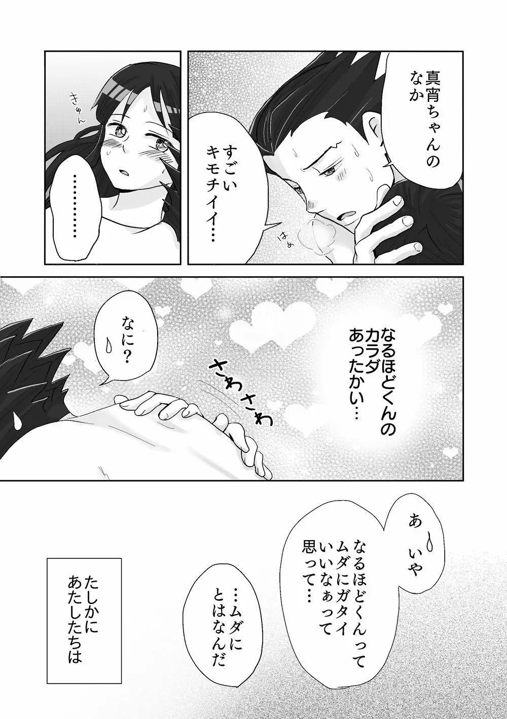 ナルマヨR-18漫画 10ページ