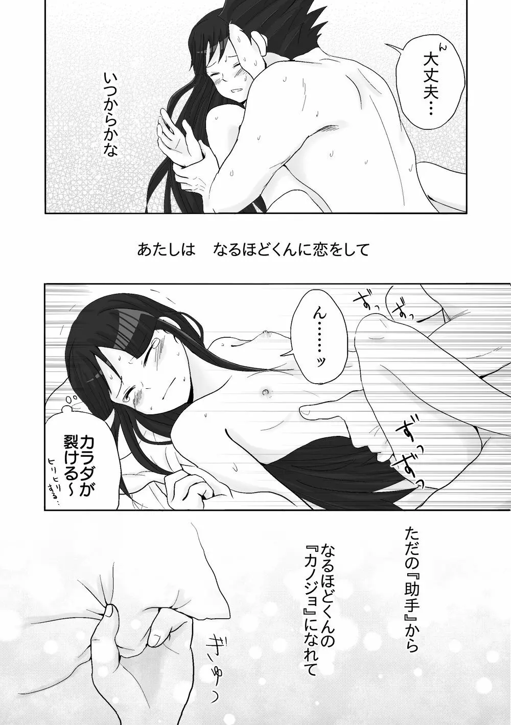 ナルマヨR-18漫画 13ページ