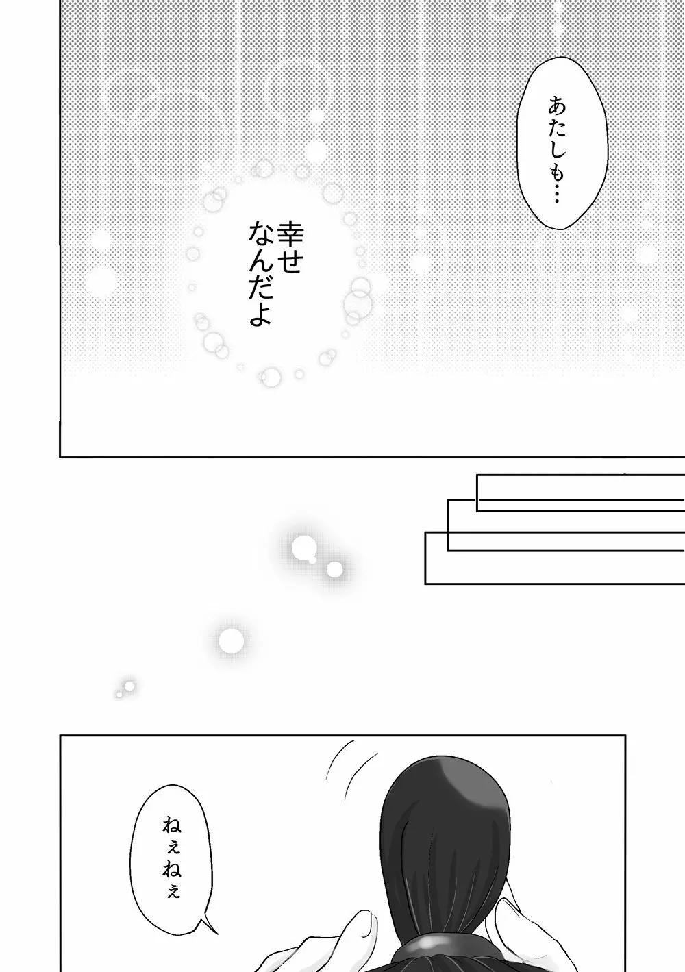 ナルマヨR-18漫画 15ページ