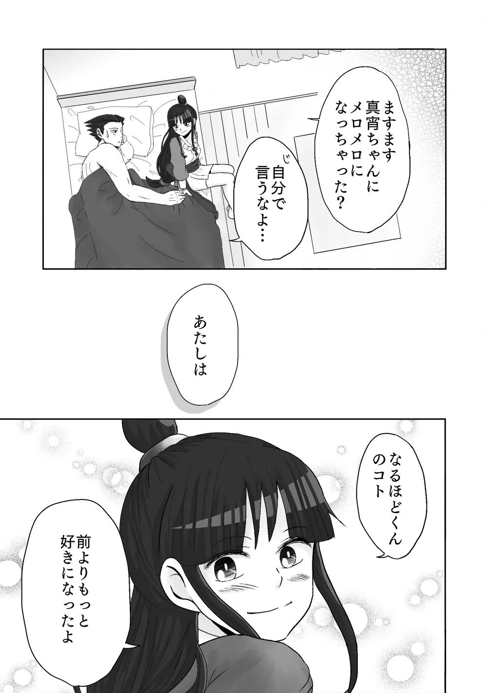 ナルマヨR-18漫画 16ページ